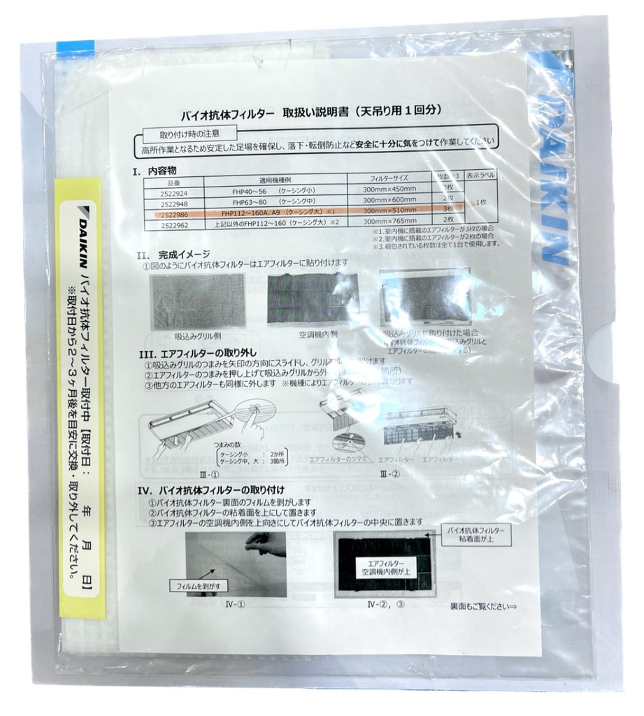 DAIKIN Bio-Anti Body Filter(3pc)-Ceiling